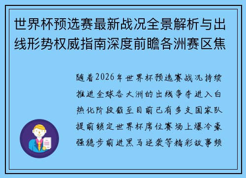 世界杯预选赛最新战况全景解析与出线形势权威指南深度前瞻各洲赛区焦点对决 世界杯预选赛最新战况全景解析与出线形势权威指南深度前瞻各洲赛区焦点对决