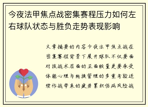今夜法甲焦点战密集赛程压力如何左右球队状态与胜负走势表现影响 今夜法甲焦点战密集赛程压力如何左右球队状态与胜负走势表现影响