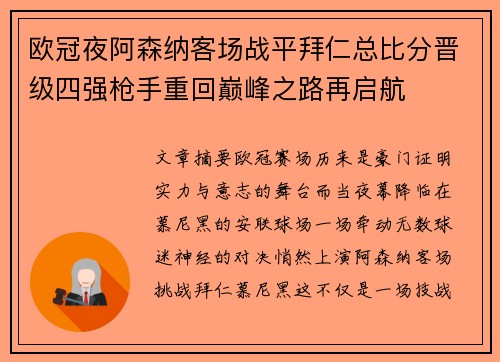 欧冠夜阿森纳客场战平拜仁总比分晋级四强枪手重回巅峰之路再启航 欧冠夜阿森纳客场战平拜仁总比分晋级四强枪手重回巅峰之路再启航