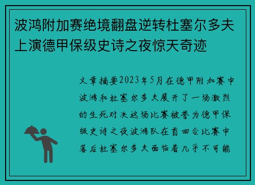 波鸿附加赛绝境翻盘逆转杜塞尔多夫上演德甲保级史诗之夜惊天奇迹 波鸿附加赛绝境翻盘逆转杜塞尔多夫上演德甲保级史诗之夜惊天奇迹