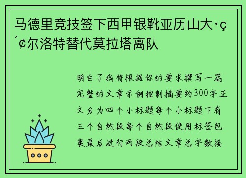 马德里竞技签下西甲银靴亚历山大·索尔洛特替代莫拉塔离队